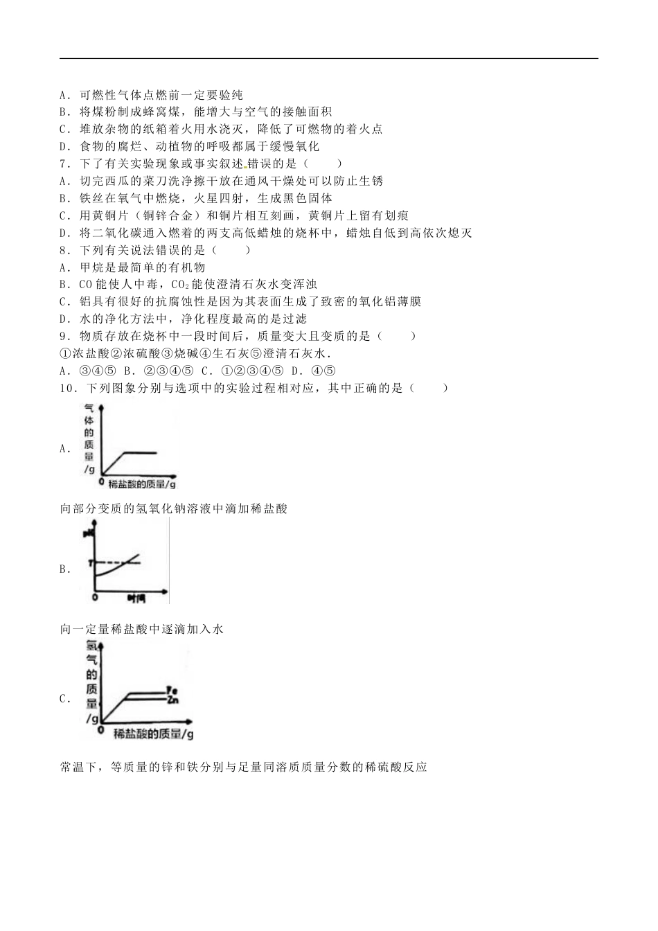 湖北省十堰市2016年中考化学真题试题（含解析）kaoda.com.DOC_第2页