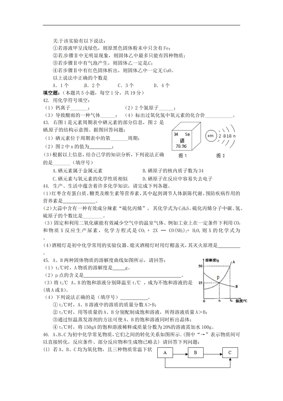 湖北省十堰市2017年中考理综（化学部分）真题试题（含答案）kaoda.com.DOC_第2页