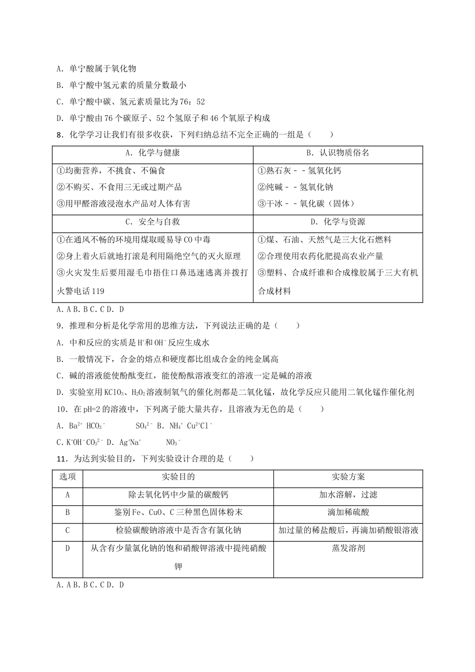 湖北省十堰市2018年中考理综（化学部分）真题试题（含解析）kaoda.com.doc_第2页