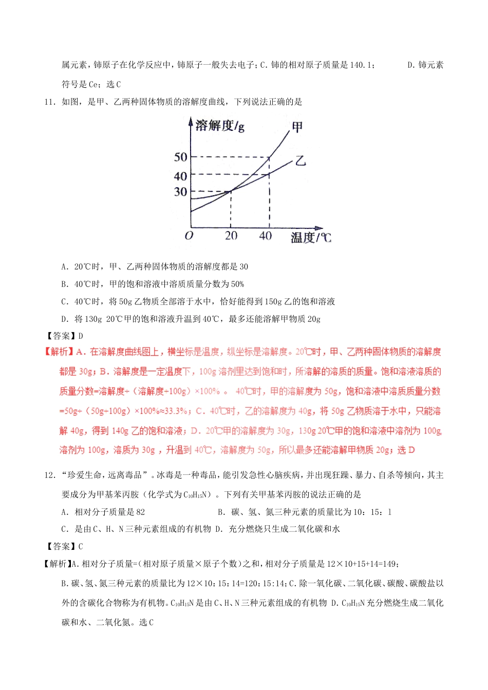 湖北省随州市2017年中考化学真题试题（含解析）kaoda.com.DOC_第2页