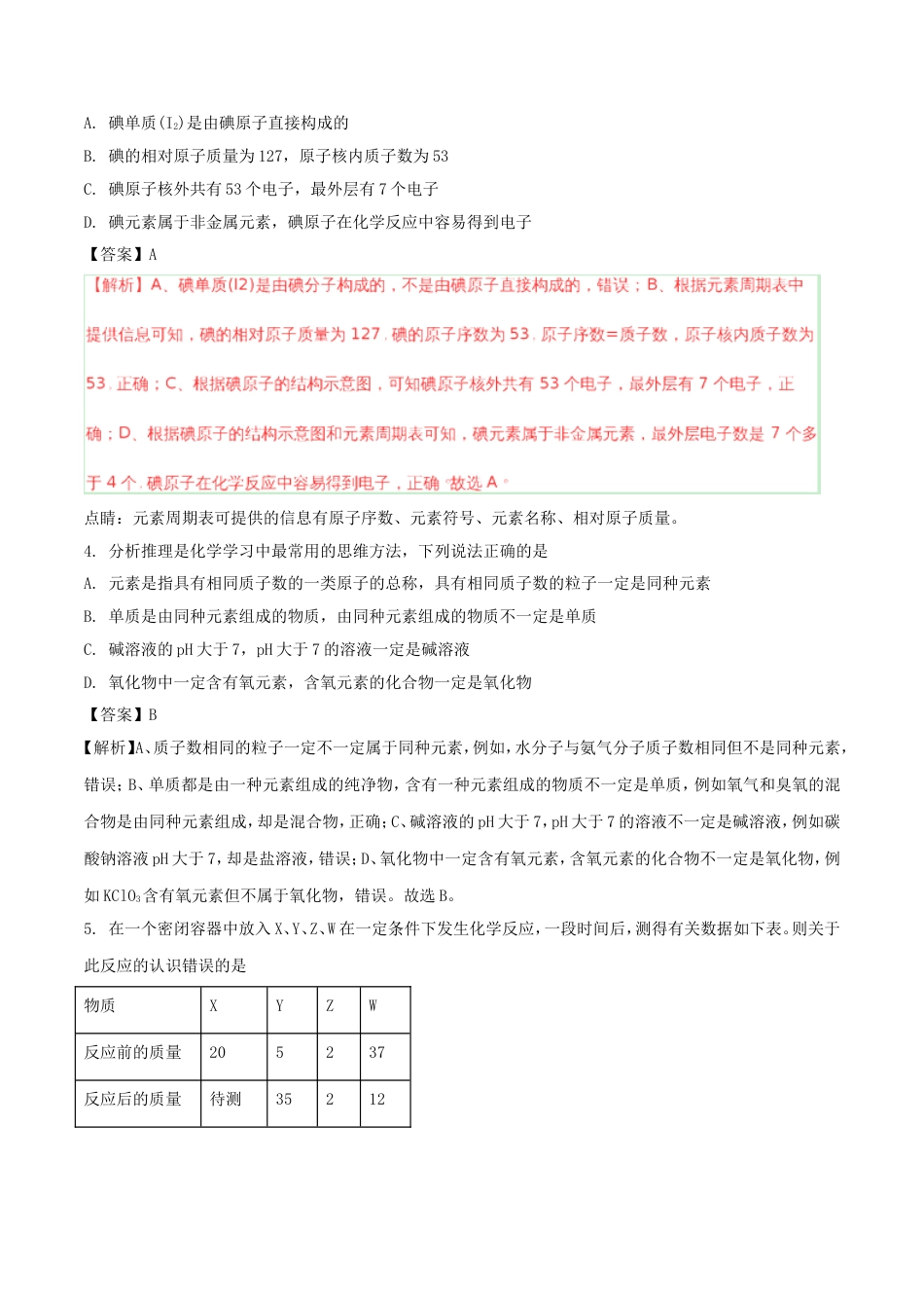 湖北省随州市2018年中考化学真题试题（含解析）kaoda.com.doc_第2页