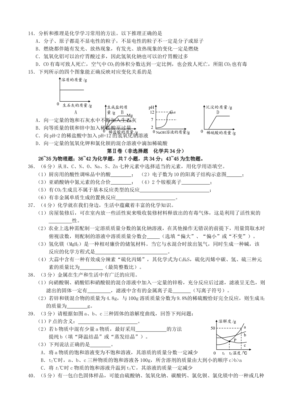 湖北省随州市2019年中考化学真题试题kaoda.com.doc_第2页