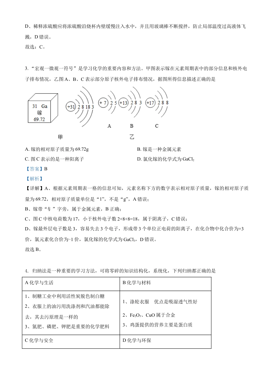 湖北省随州市2021年中考化学试题（解析版）kaoda.com.doc_第2页