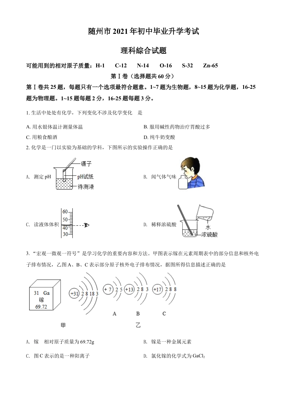 湖北省随州市2021年中考化学试题（原卷版）kaoda.com.doc_第1页