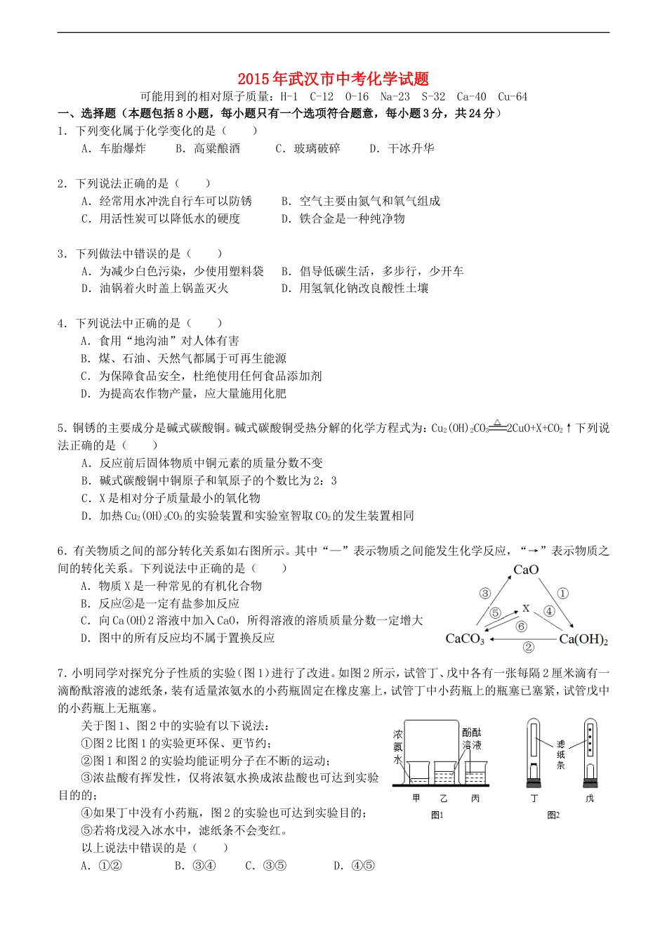 湖北省武汉市2015年中考化学真题试题（含扫描答案）kaoda.com.doc_第1页