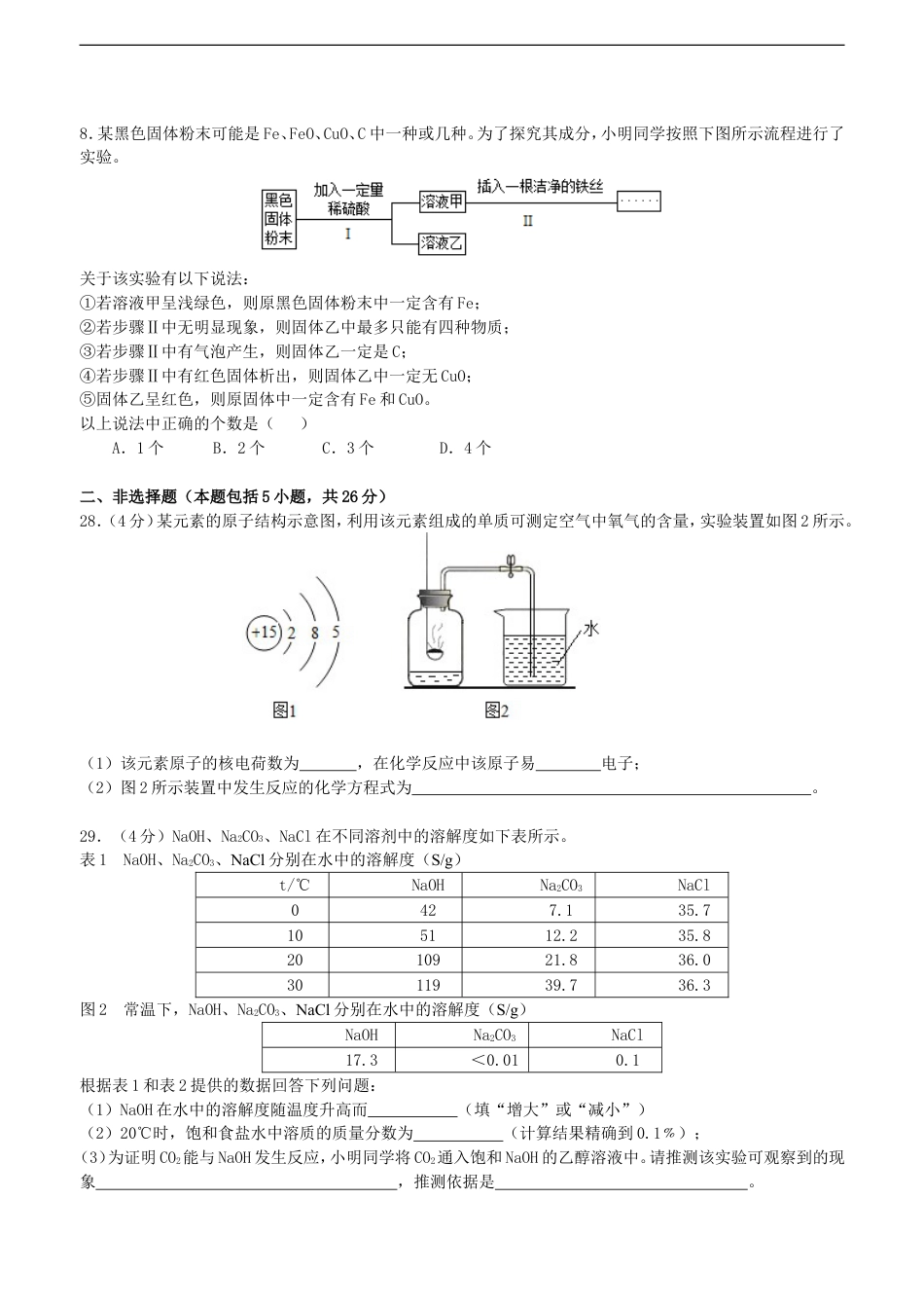 湖北省武汉市2015年中考化学真题试题（含扫描答案）kaoda.com.doc_第2页