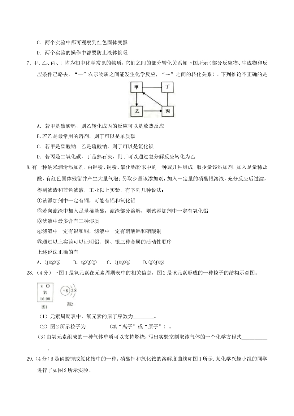 湖北省武汉市2017年中考化学真题试题（含答案）kaoda.com.DOC_第2页