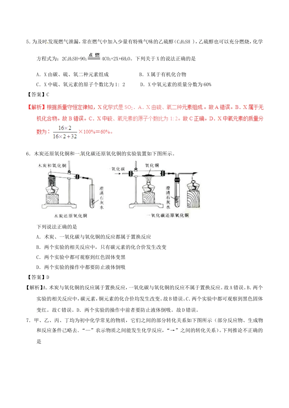 湖北省武汉市2017年中考化学真题试题（含解析）kaoda.com.DOC_第2页