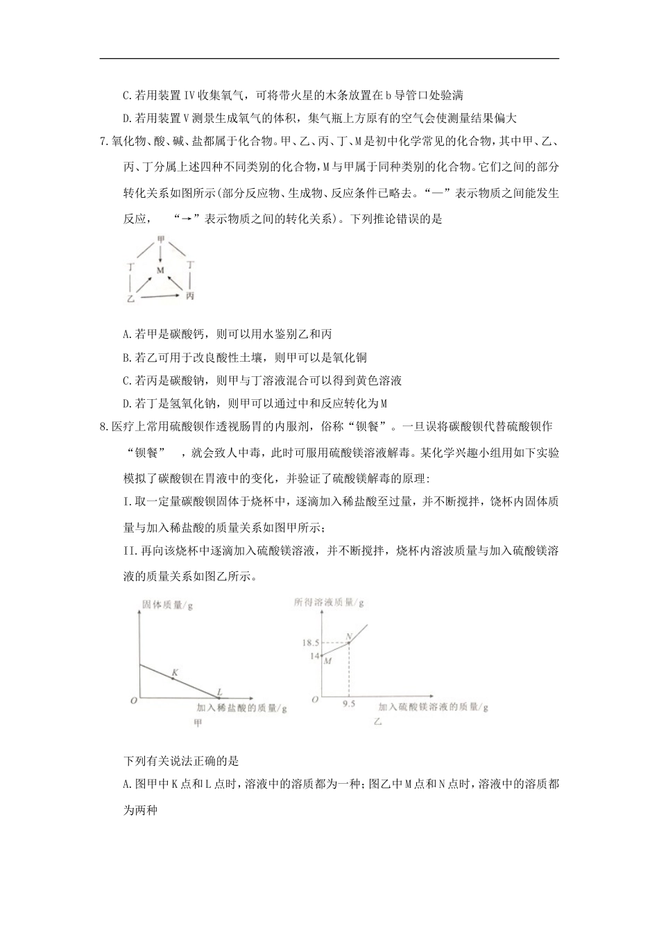 湖北省武汉市2018年中考化学真题试题（含答案）kaoda.com.doc_第2页