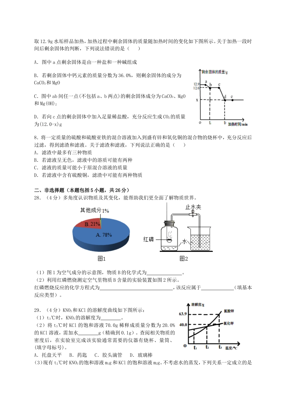 湖北省武汉市2019年中考化学真题试题kaoda.com.doc_第2页