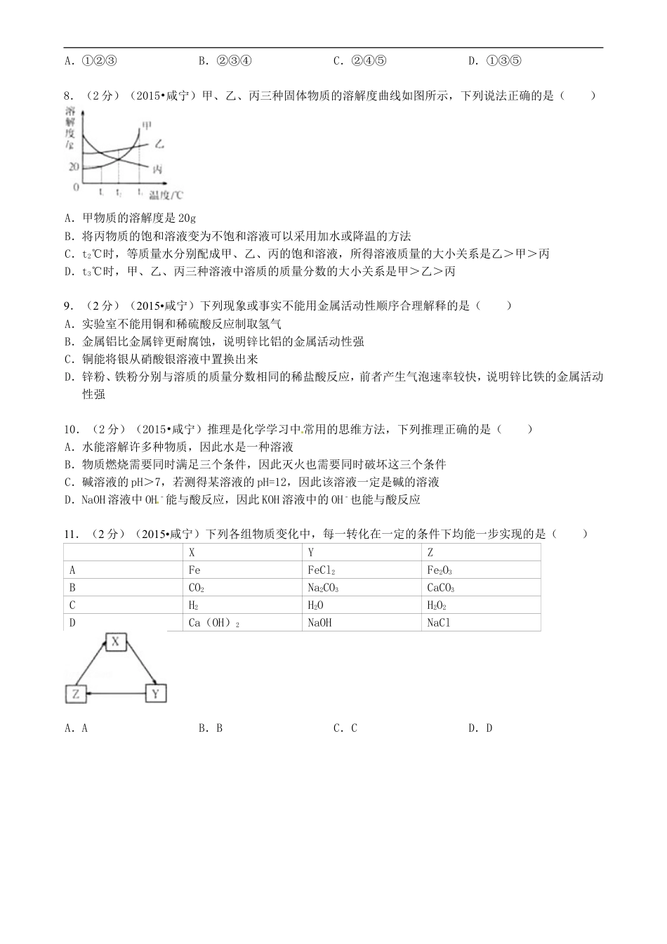 湖北省咸宁市2015年中考化学真题试题（含答案）kaoda.com.doc_第2页