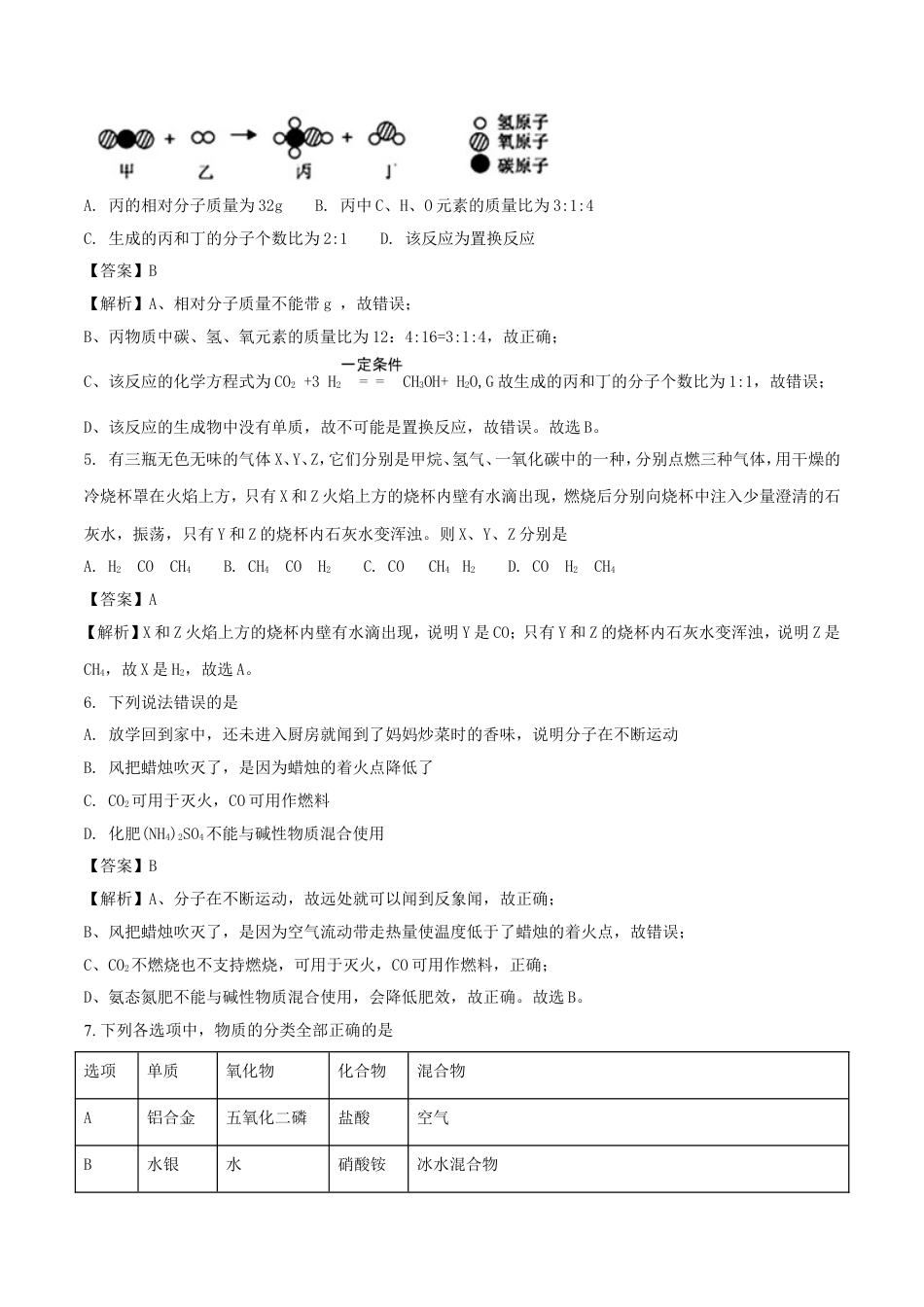 湖北省咸宁市2018年中考化学真题试题（含解析）kaoda.com.doc_第2页