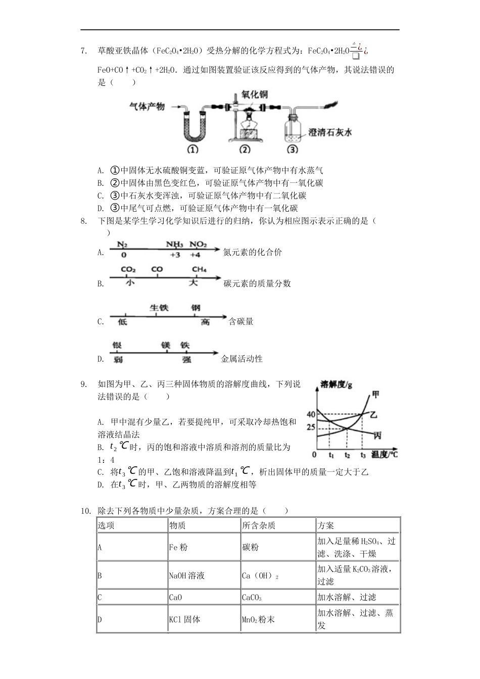 湖北省咸宁市2019年中考化学真题试题（含解析）kaoda.com.docx_第2页