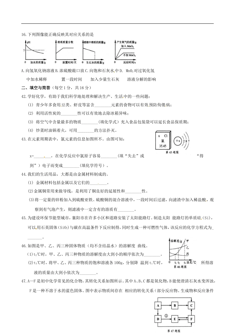 湖北省襄阳市2016年中考理综（化学部分）真题试题（含答案）kaoda.com.DOC_第2页