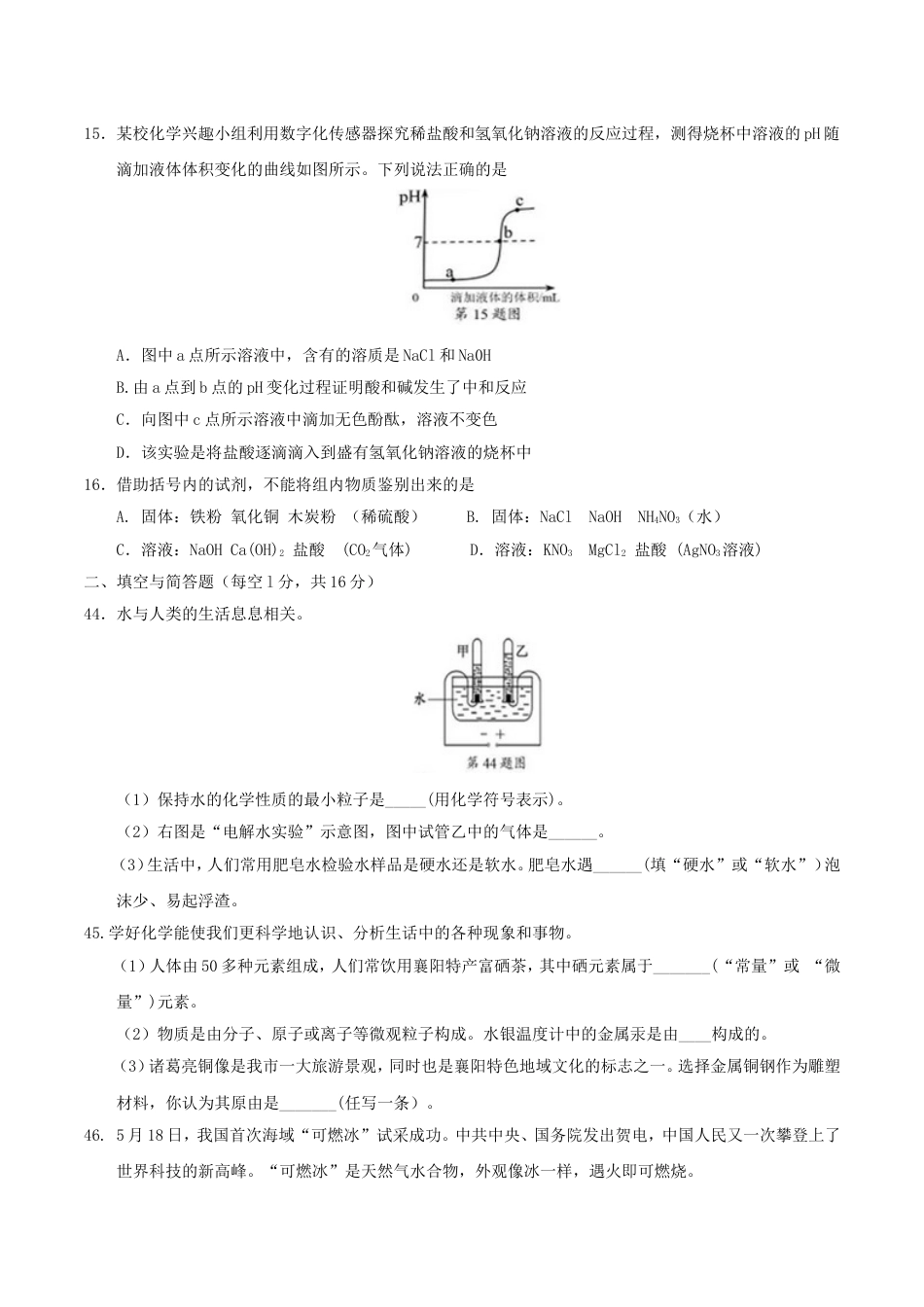 湖北省襄阳市2017年中考理综（化学部分）真题试题（含答案）kaoda.com.DOC_第2页