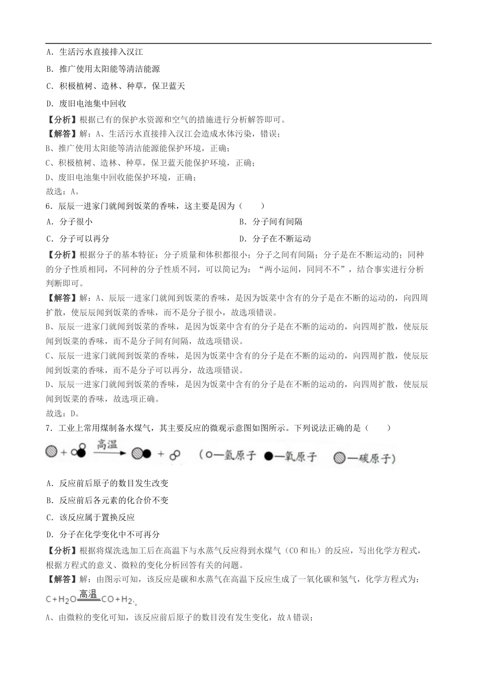 湖北省襄阳市2019年中考化学真题试题（含解析）kaoda.com.docx_第2页