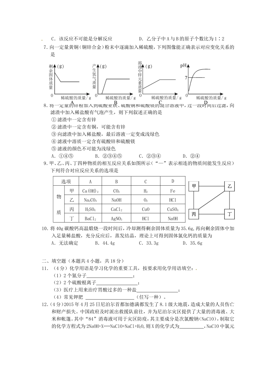 湖北省孝感市2015年中考化学真题试题（含答案）kaoda.com.doc_第2页