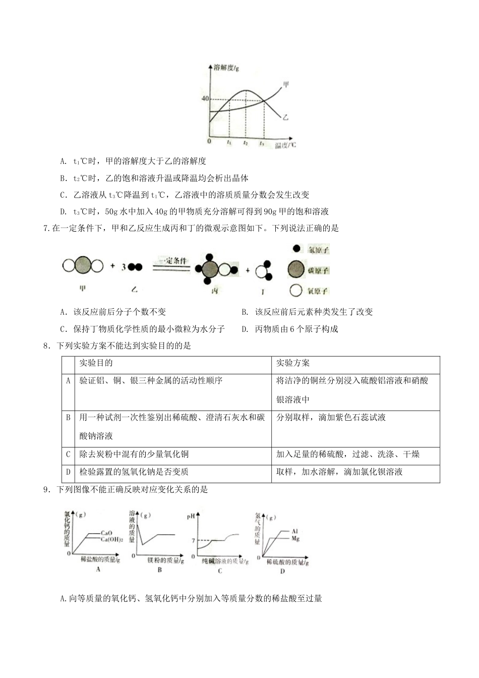 湖北省孝感市2017年中考化学真题试题（含答案）kaoda.com.DOC_第2页