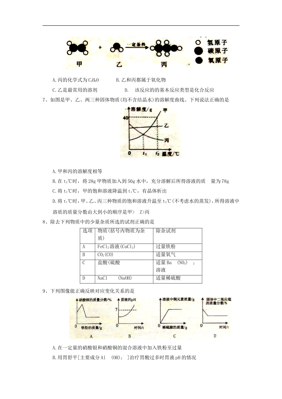 湖北省孝感市2018年中考理综（化学部分）真题试题（含答案）kaoda.com.doc_第2页