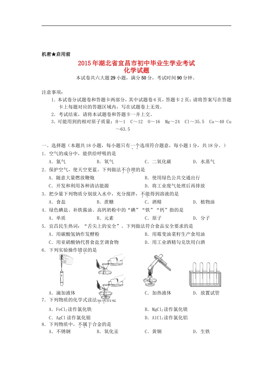 湖北省宜昌市2015年中考化学真题试题（含扫描答案）kaoda.com.doc_第1页