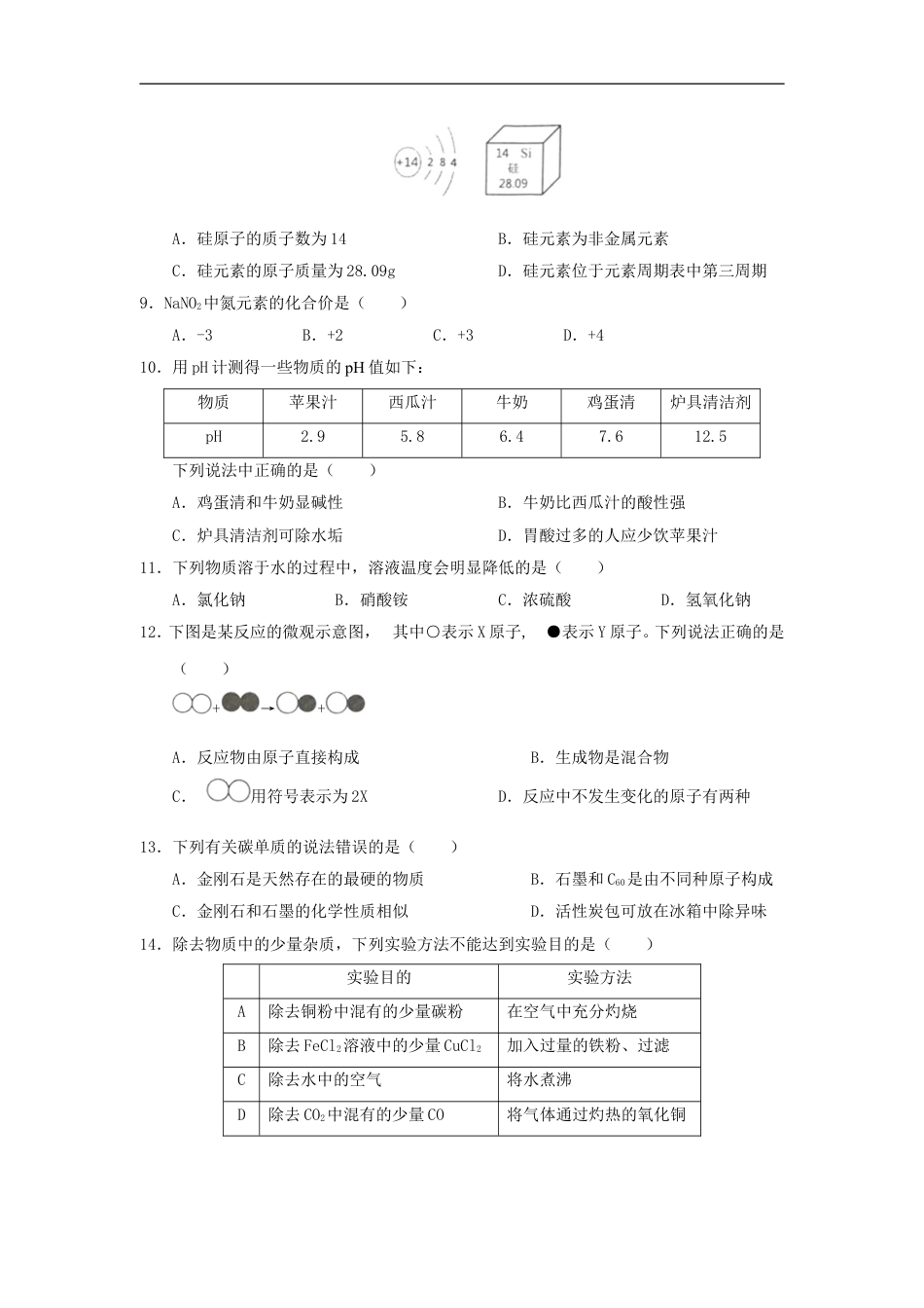 湖北省宜昌市2018年中考化学真题试题（含答案）kaoda.com.doc_第2页