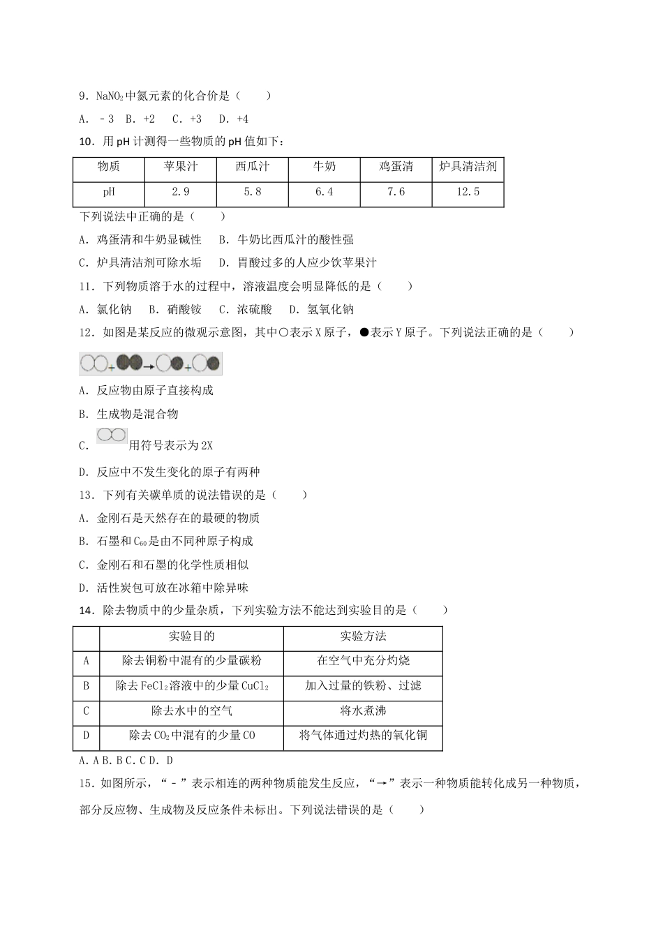 湖北省宜昌市2018年中考化学真题试题（含解析）kaoda.com.doc_第2页