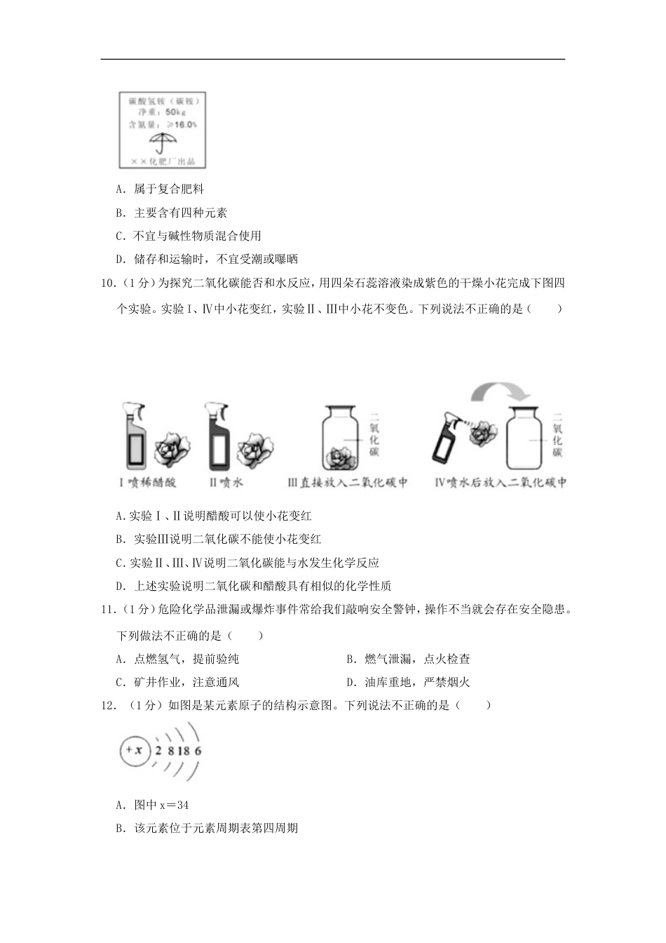 湖北省宜昌市2019年中考化学真题试题（含解析）kaoda.com.doc_第2页