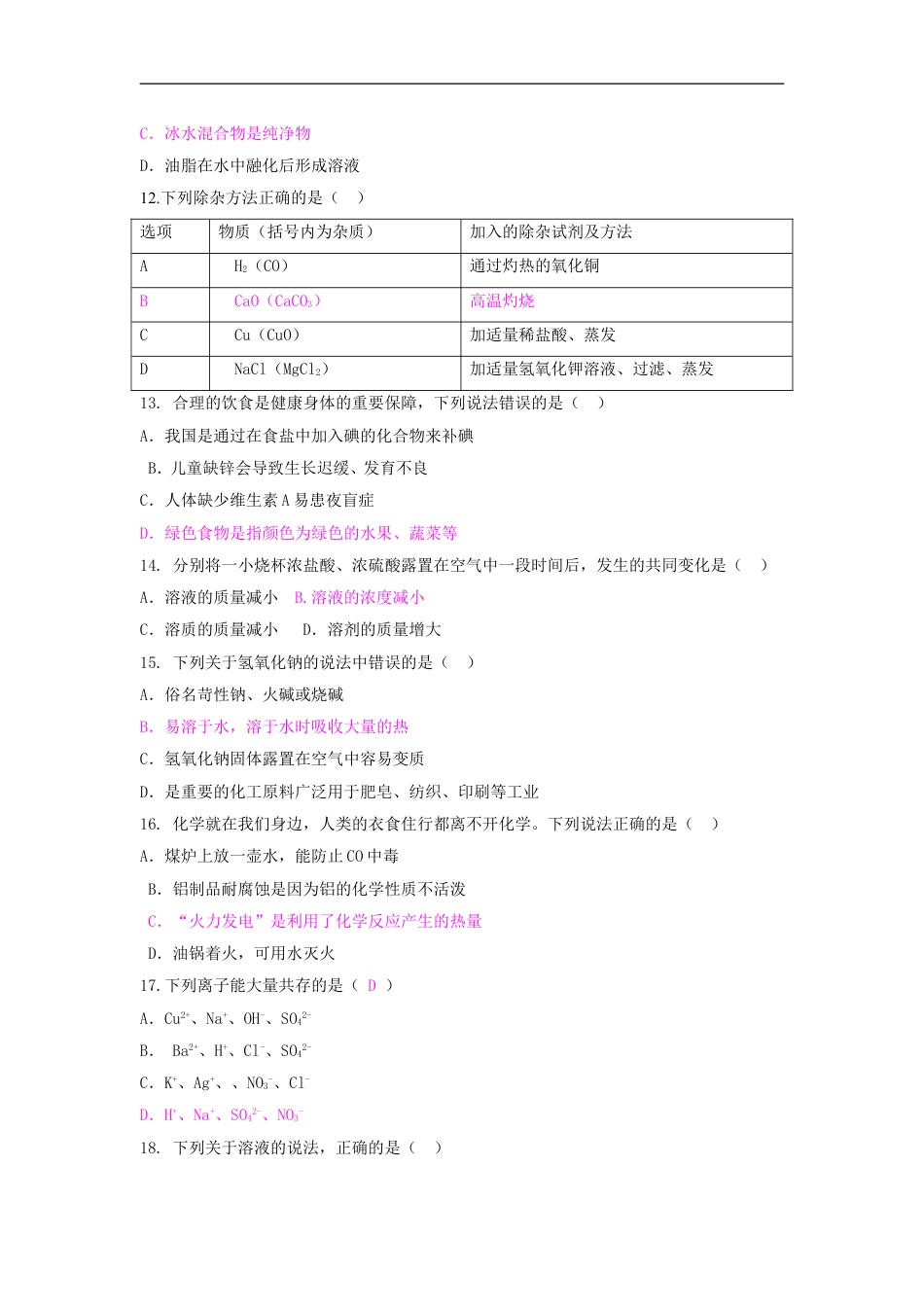 湖南省郴州市2018年中考化学真题试题（含答案）kaoda.com.doc_第2页