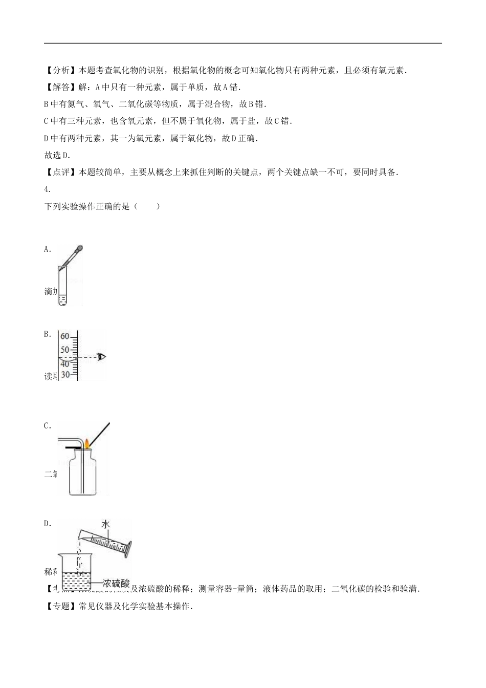 湖南省衡阳市2016年中考化学真题试题（含解析）kaoda.com.DOC_第2页