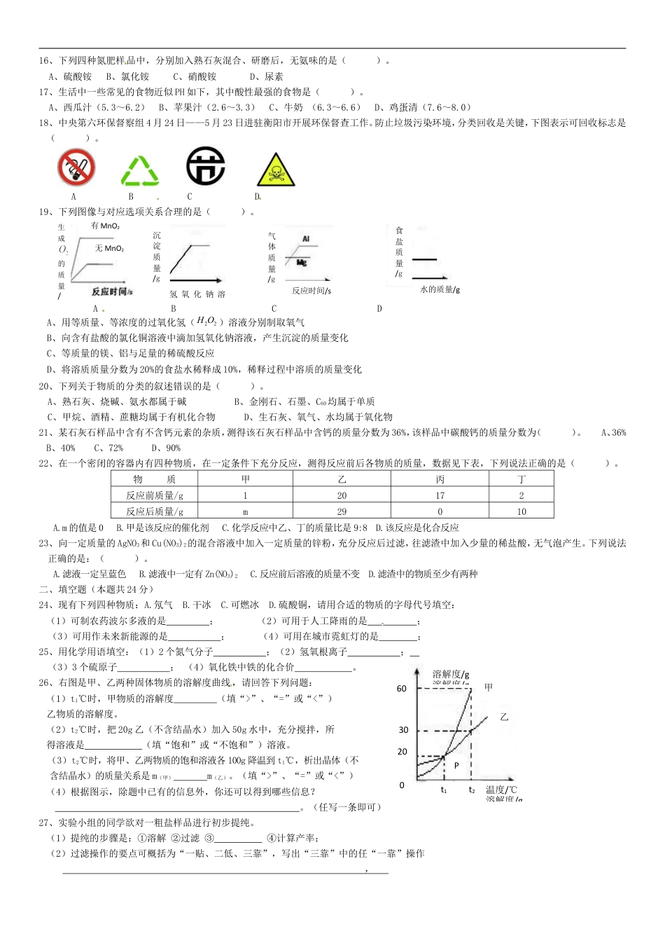 湖南省衡阳市2017年中考化学真题试题（含答案）kaoda.com.DOC_第2页