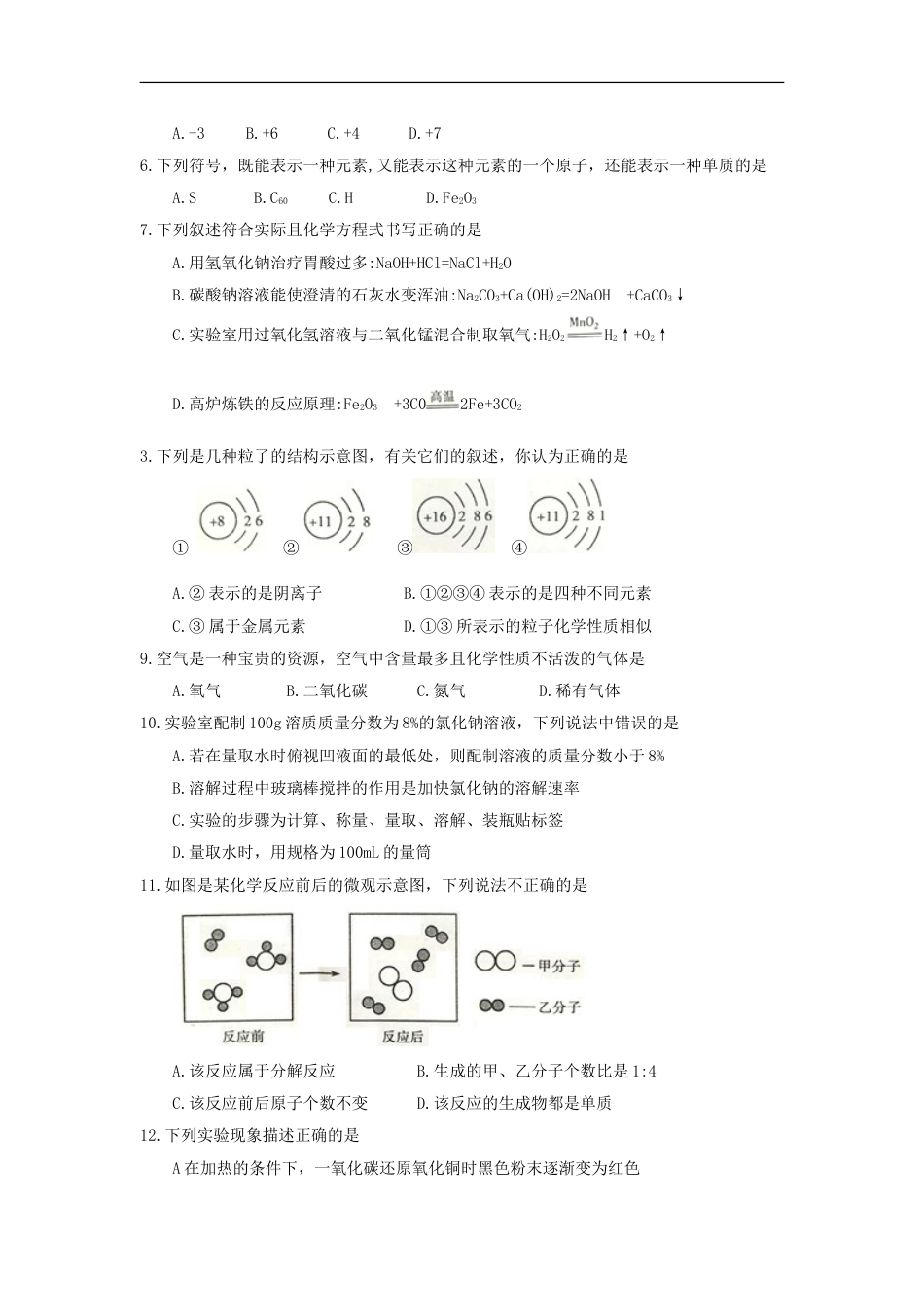 湖南省衡阳市2018年中考化学真题试题（含答案）kaoda.com.doc_第2页