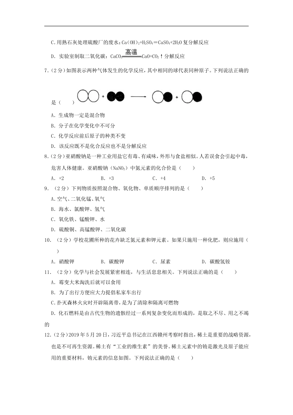 湖南省衡阳市2019年中考化学真题试题（含解析）kaoda.com.doc_第2页