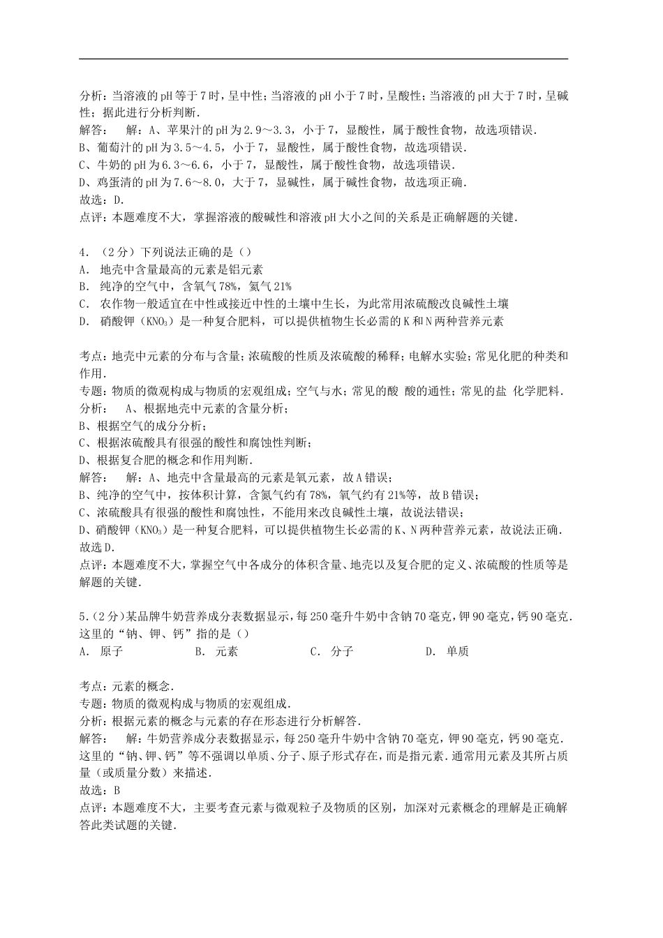 湖南省怀化市2015年中考化学真题试题（含解析）kaoda.com.doc_第2页