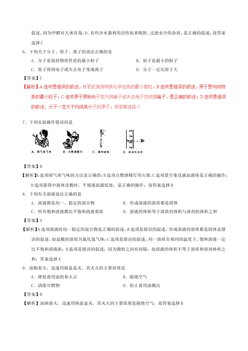 湖南省怀化市2017年中考化学真题试题（含解析）kaoda.com.DOC_第2页