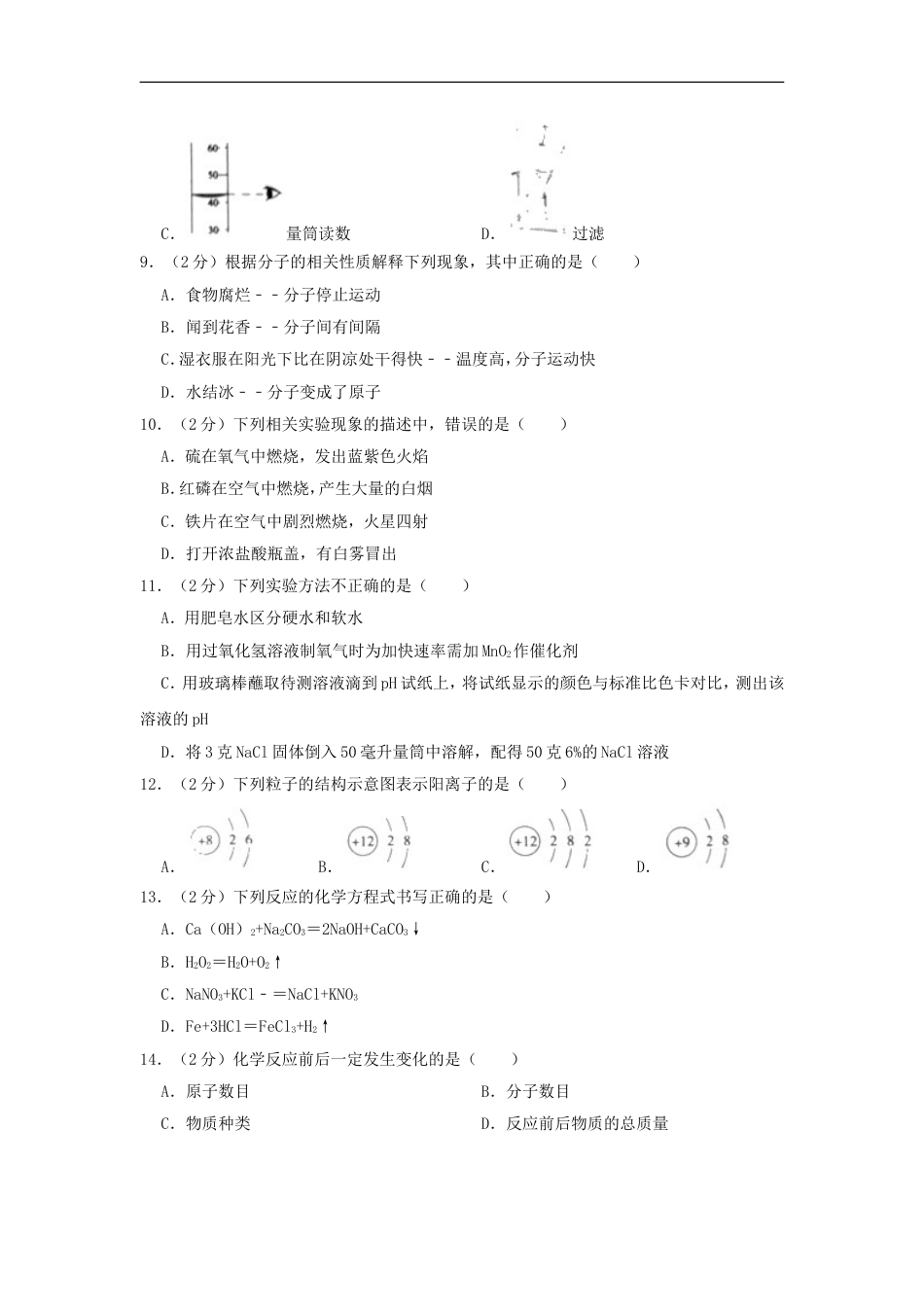 湖南省怀化市2019年中考化学真题试题（含解析）kaoda.com.doc_第2页