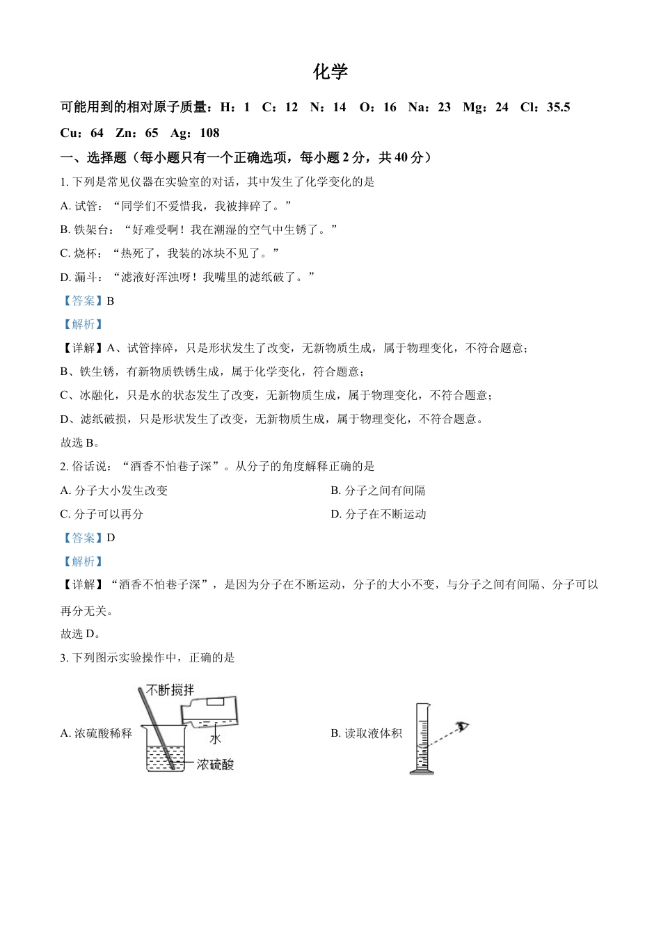 湖南省怀化市2021年中考化学试题（解析版）kaoda.com.doc_第1页