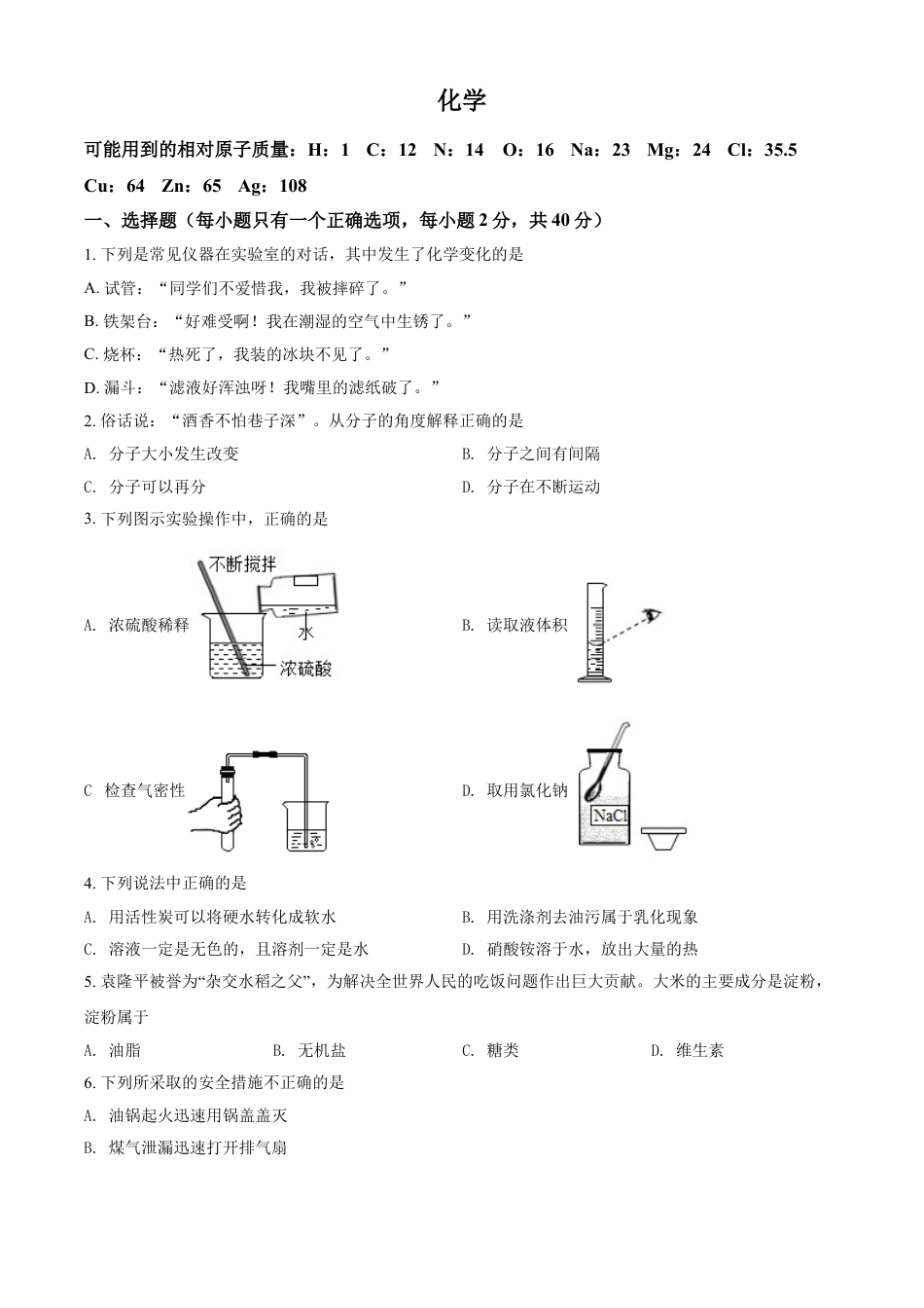 湖南省怀化市2021年中考化学试题（原卷版）kaoda.com.doc_第1页