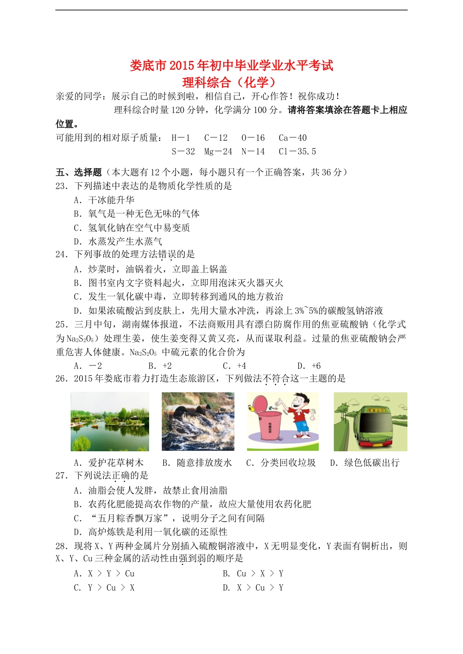 湖南省娄底市2015年中考化学真题试题（含答案）kaoda.com.doc_第1页