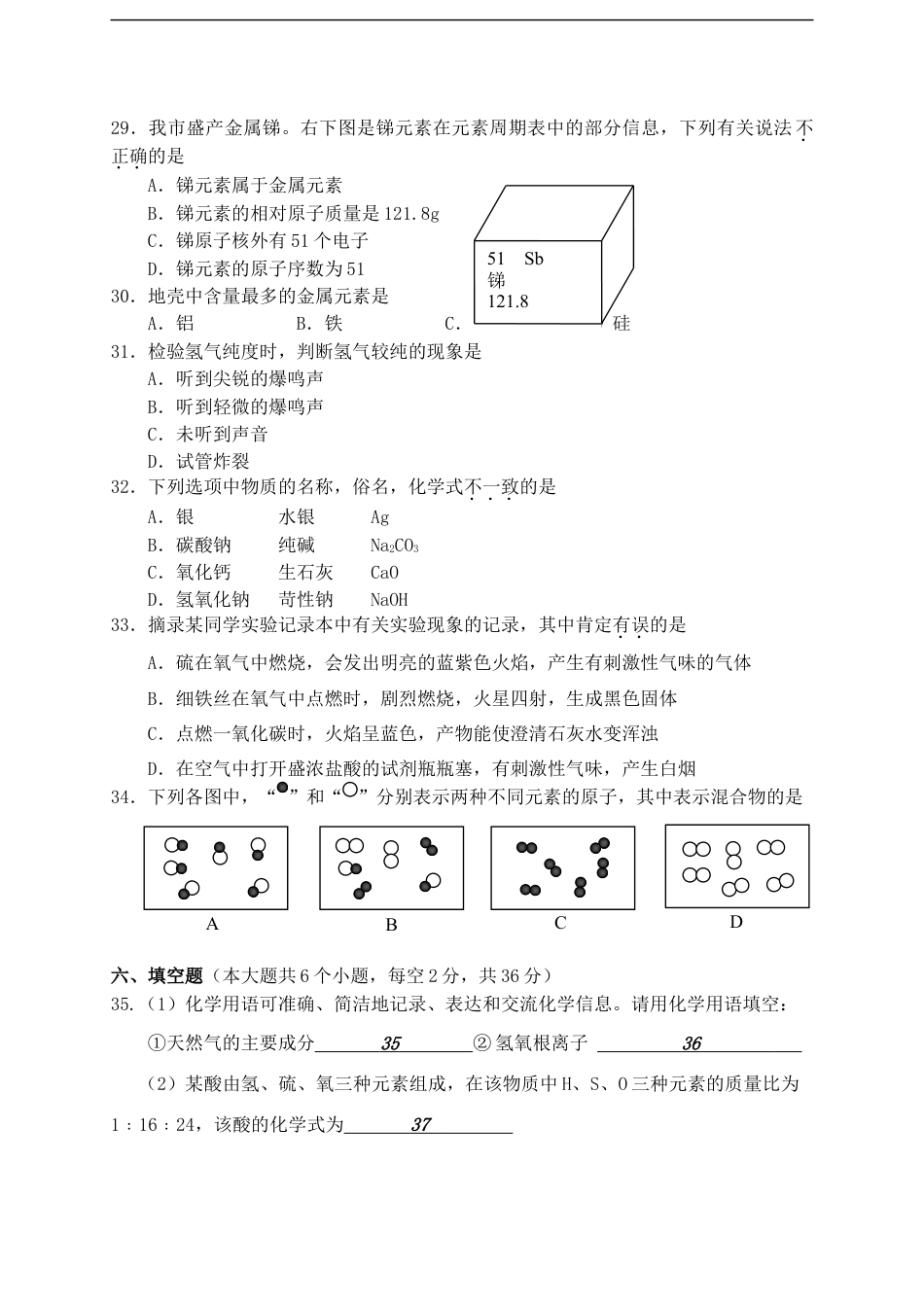 湖南省娄底市2015年中考化学真题试题（含答案）kaoda.com.doc_第2页