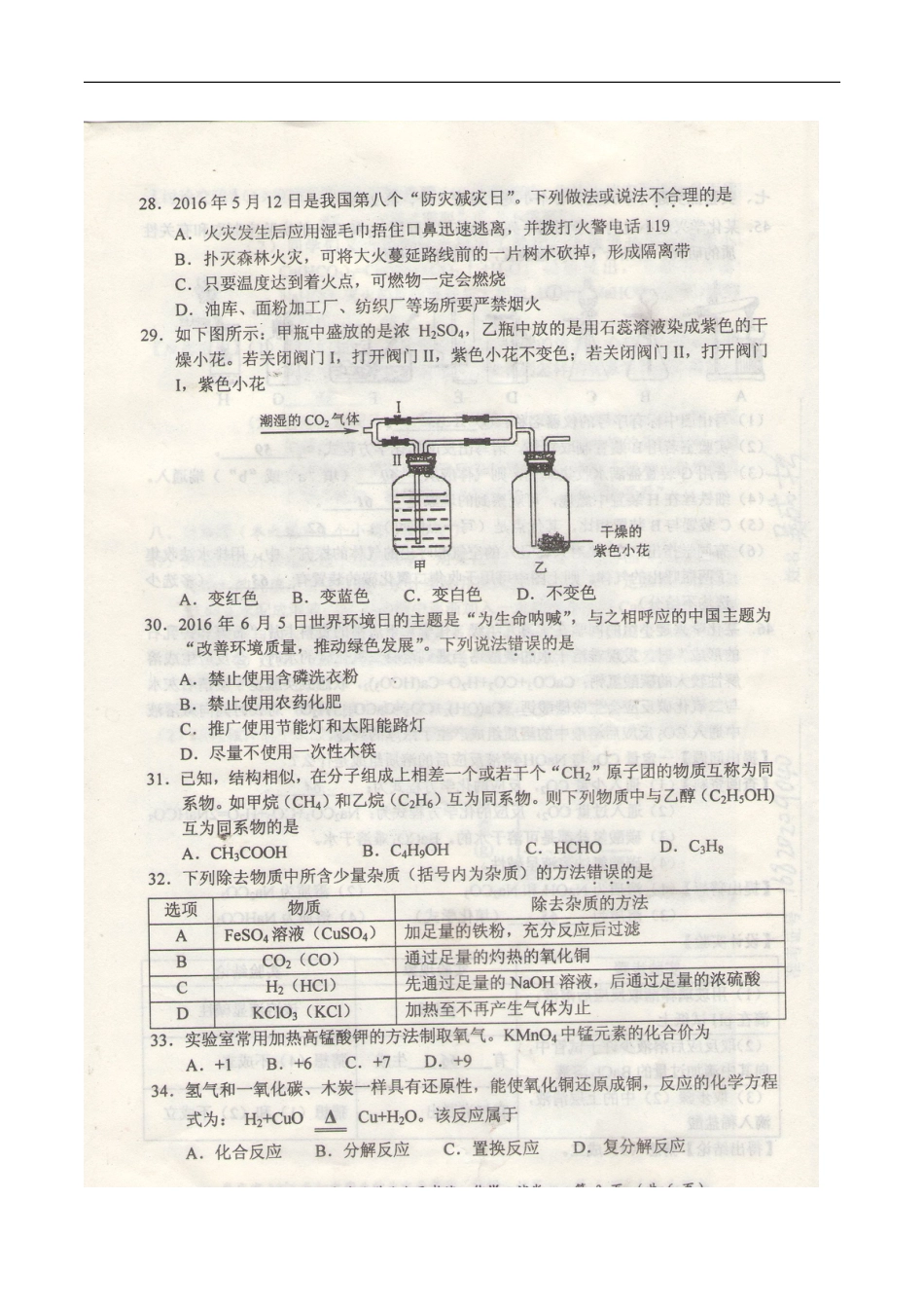 湖南省娄底市2016年中考化学真题试题（扫描版，含答案）kaoda.com.DOC_第2页