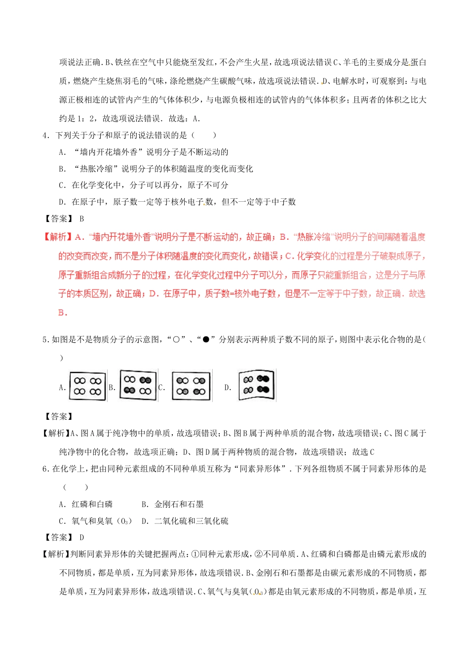 湖南省娄底市2017年中考化学真题试题（含解析）kaoda.com.DOC_第2页