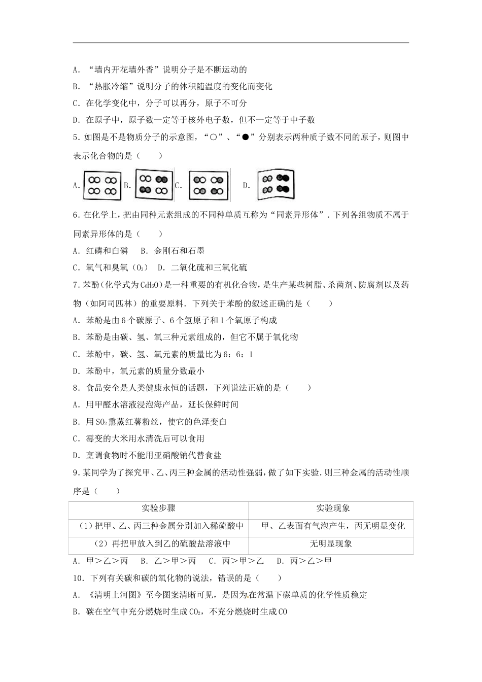 湖南省娄底市2017年中考理综（化学部分）真题试题（含解析）kaoda.com.DOC_第2页