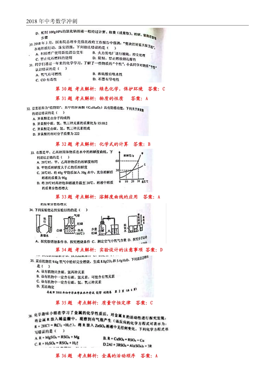 湖南省娄底市2018年中考理综（化学部分）真题试题（pdf，含答案）kaoda.com.pdf_第2页