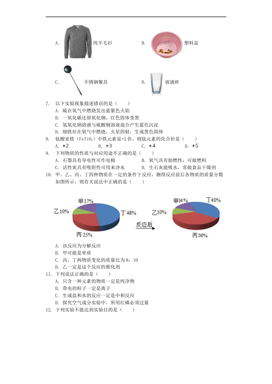 湖南省娄底市2019年中考化学真题试题（含解析）kaoda.com.docx_第2页