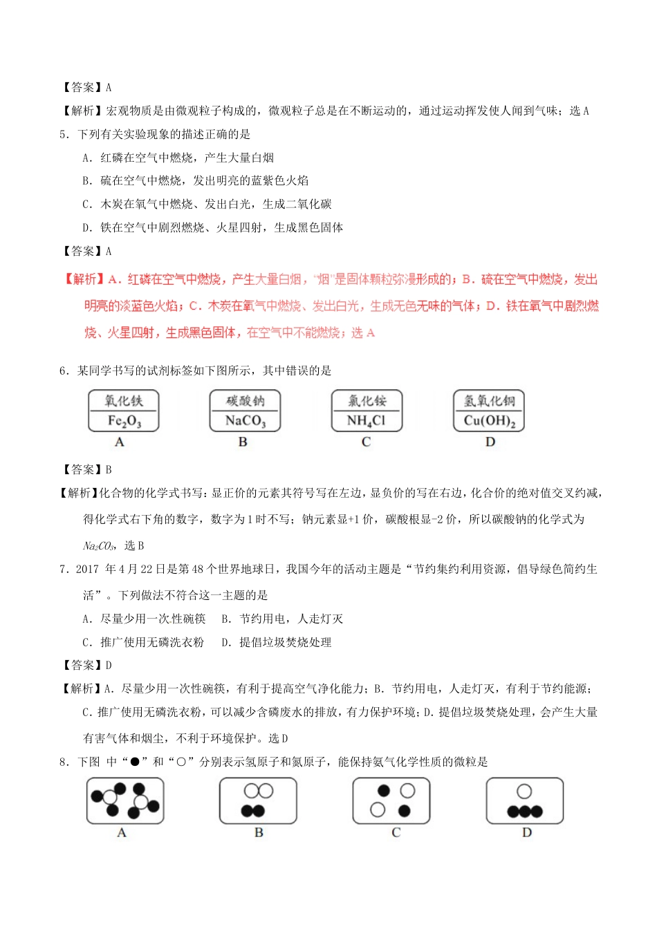 湖南省邵阳市2017年中考化学真题试题（含解析）kaoda.com.DOC_第2页