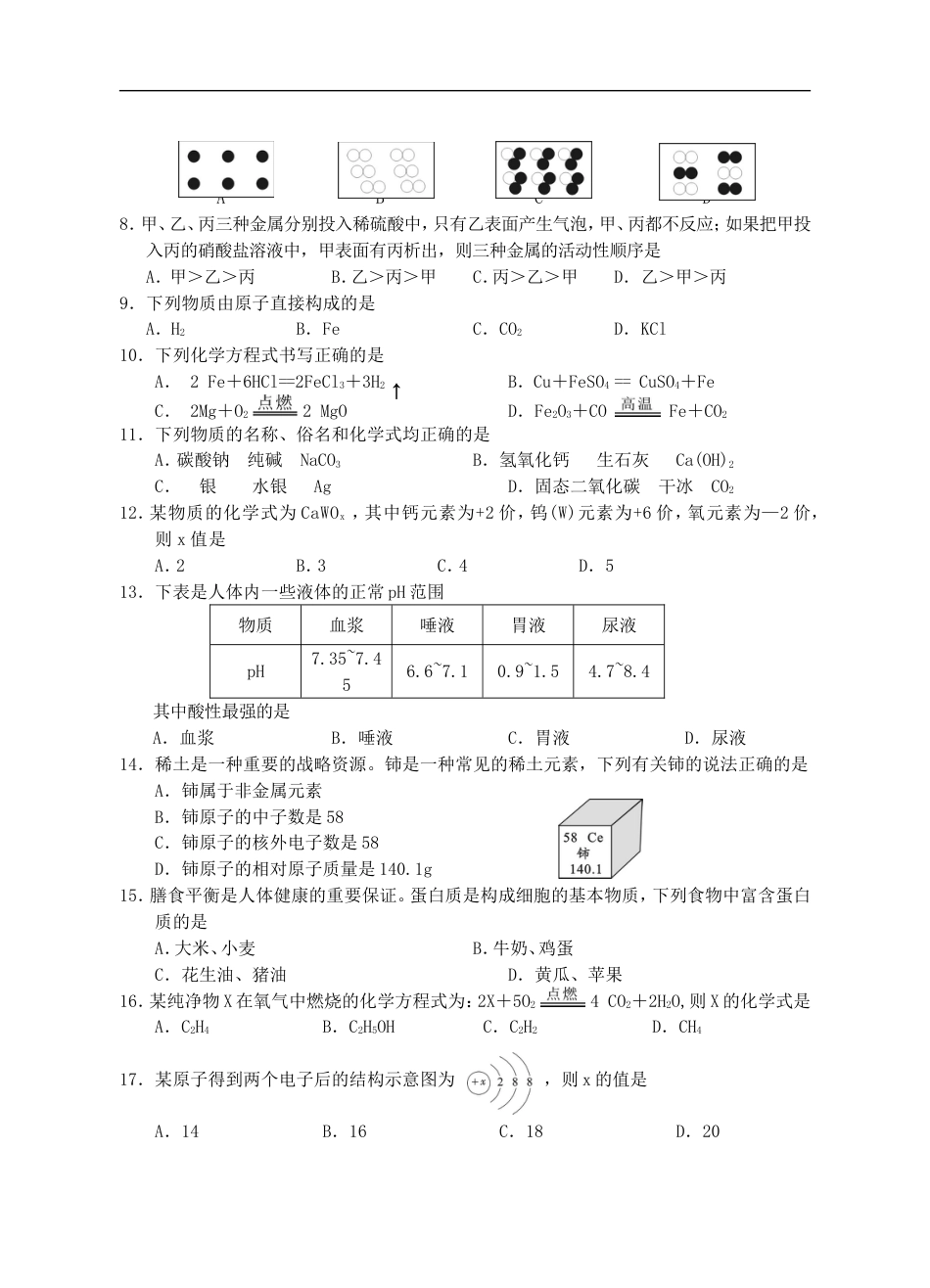 湖南省邵阳市2018年中考化学真题试题（含答案）kaoda.com.doc_第2页