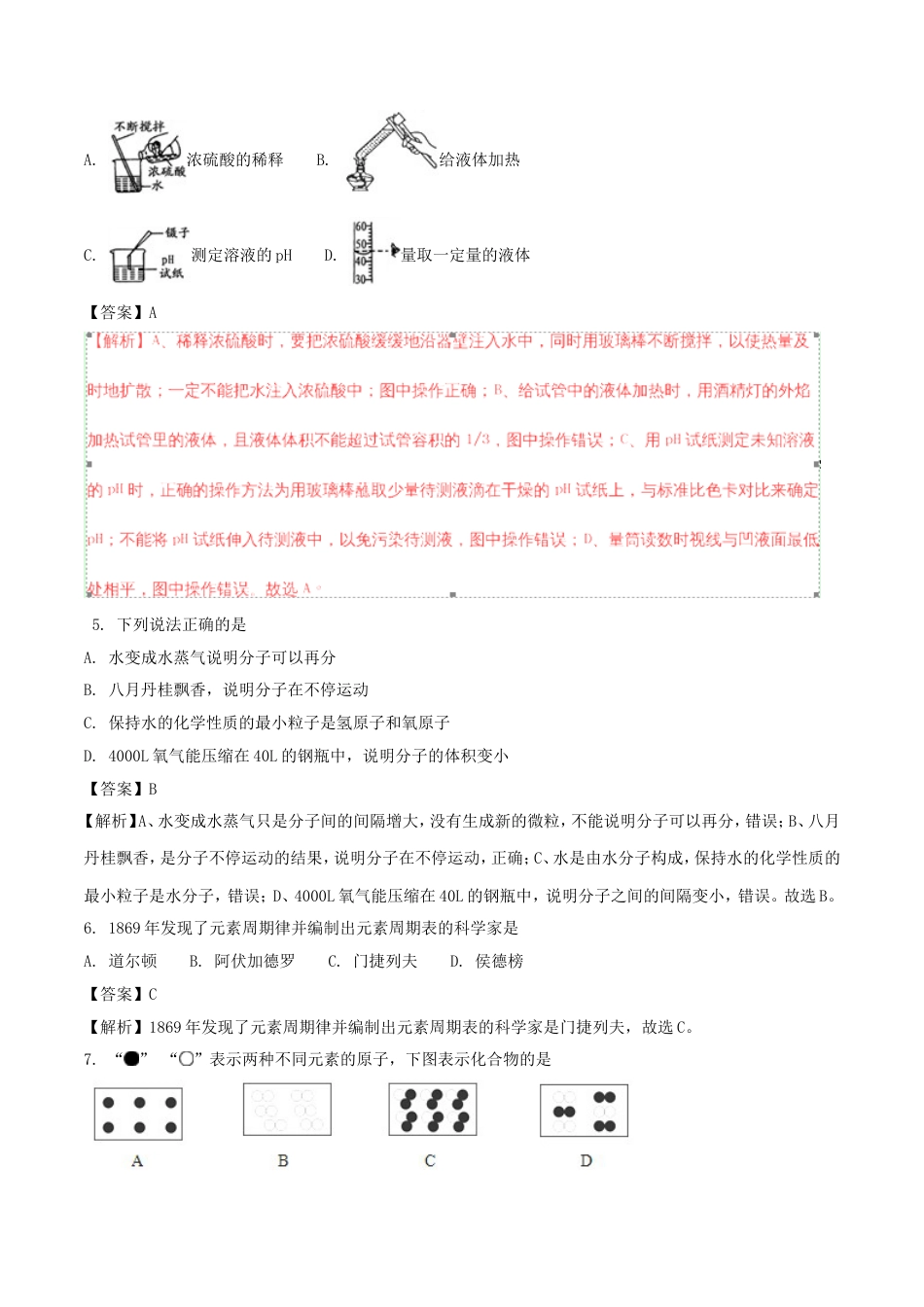 湖南省邵阳市2018年中考化学真题试题（含解析）kaoda.com.doc_第2页