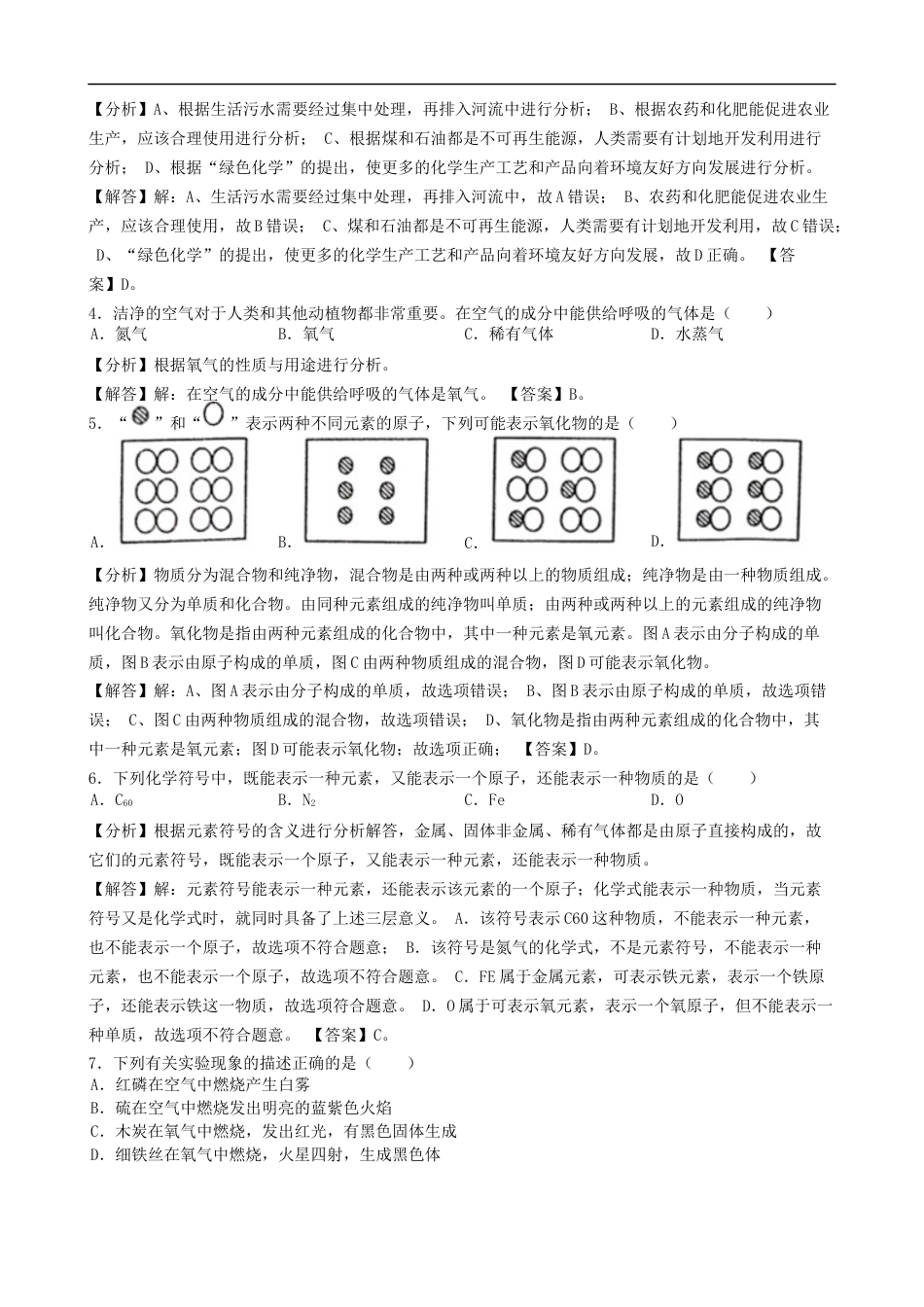 湖南省邵阳市2019年中考化学真题试题（含解析）kaoda.com.docx_第2页