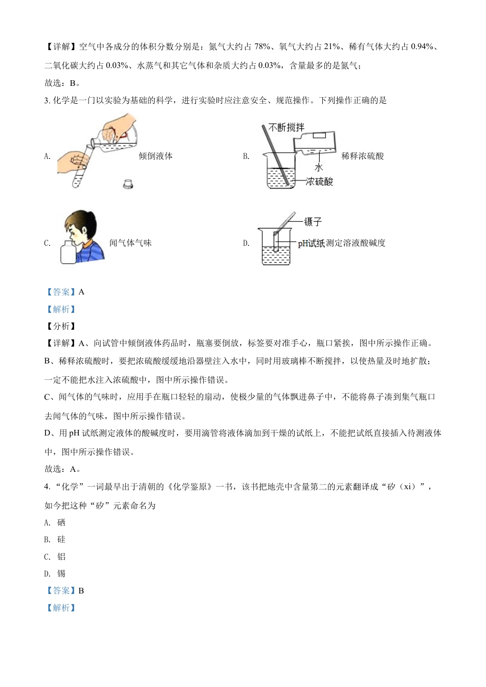 湖南省邵阳市2021年中考化学试题（解析版）kaoda.com.doc_第2页