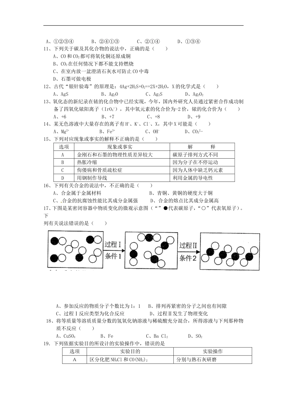 湖南省湘潭市2015年中考化学真题试题（含答案）kaoda.com.doc_第2页